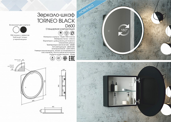 Зеркало-шкаф Континент "Torneo Black LED" d 600 с подсветкой