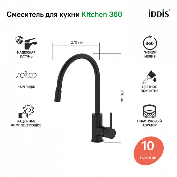 Смеситель для кухни, черный матовый, Kitchen 360, IDDIS, K36BLJ0i05