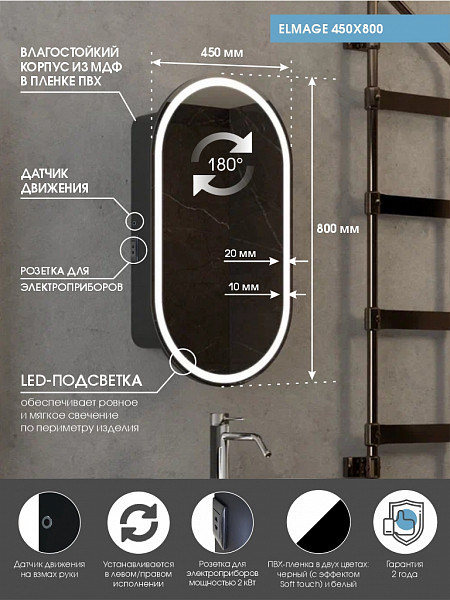 Зеркало-шкаф Континент "Elmage white LED" 450х800