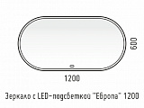 Зеркало LED "Европа 1200х600" универсальное, сенсор