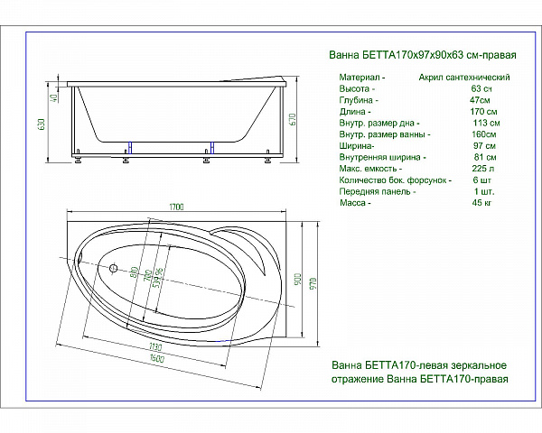 Акриловая ванна Aquatek Бетта 170 BET170-0000009 с гидромассажем (пневмоуправлением), с фронтальным экраном+спинной массаж 6 форс.