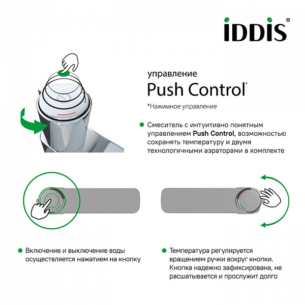 Смеситель для умывальника с инновационным управлением Push Control, Slide, IDDIS, SLISBBTi01