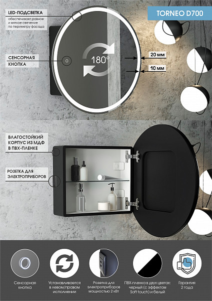 Зеркало-шкаф Континент "Torneo Black LED" d 700 с подсветкой
