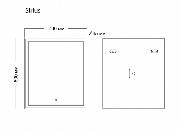 Зеркало SIRIUS (700*800*45) LED с сенсорным выключателем