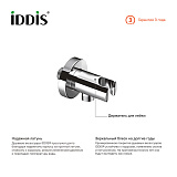 Выход для шланга с держателем для лейки, IDDIS, 001SB01i62