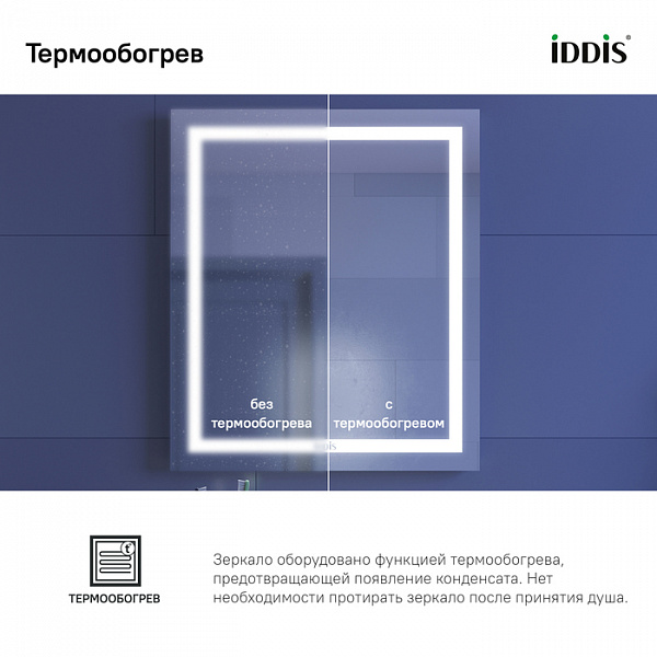 Зеркало с подсветкой и термообогревом, 60 см, Zodiac, IDDIS, ZOD60T0i98