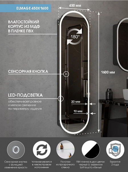 Зеркало-пенал Континент "Elmage black LED" 450х1600