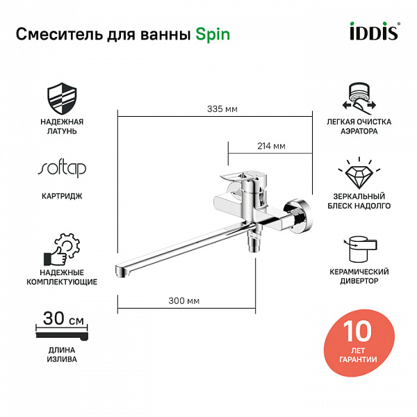 Смеситель для ванны с длинным изливом, Spin, IDDIS, SPISBL2i10WA